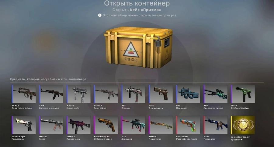 Что такое открытие кейсов в cs go